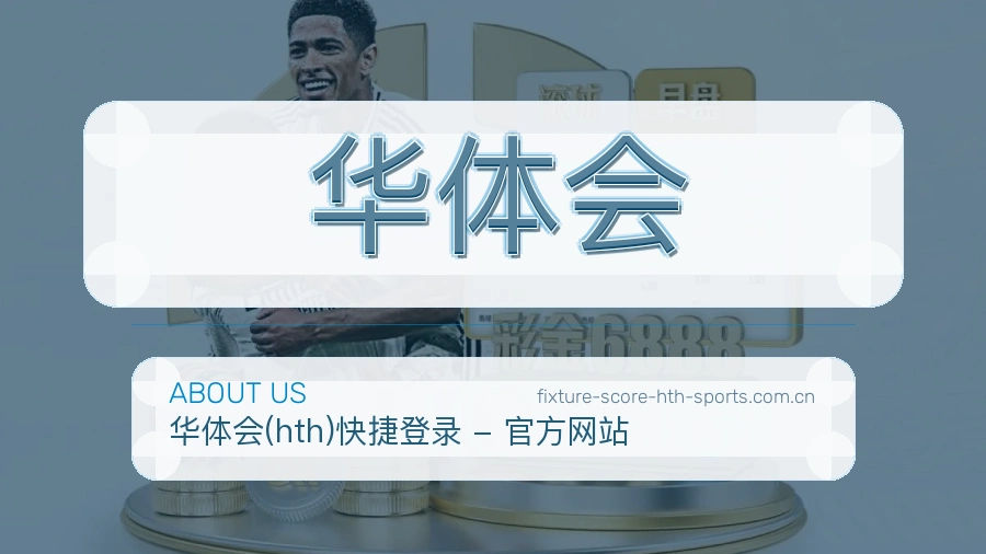 关于华体会团队